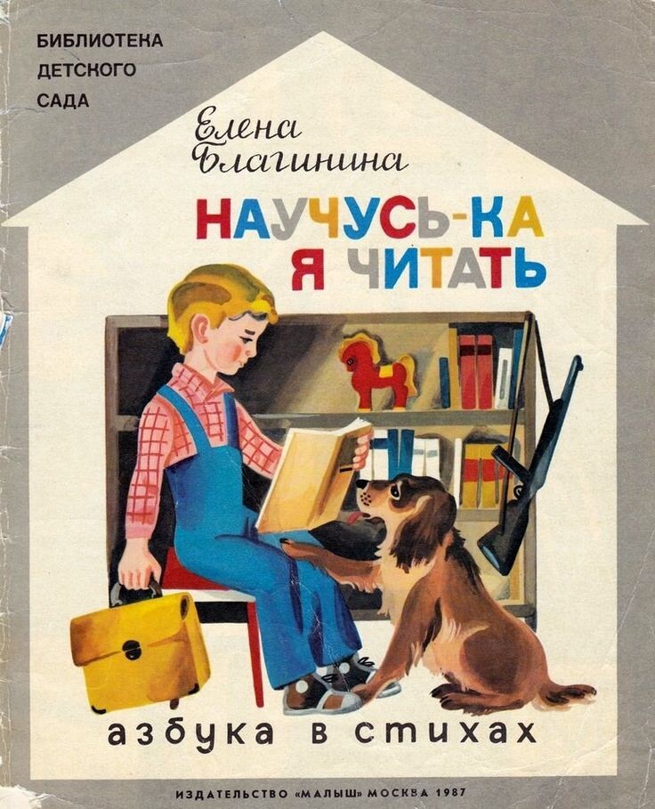 Благинина книги картинки