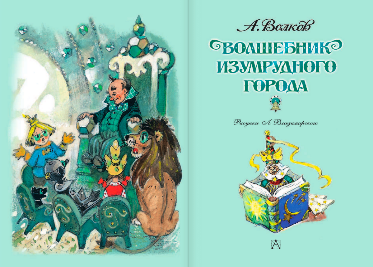 По страницам любимых книг 