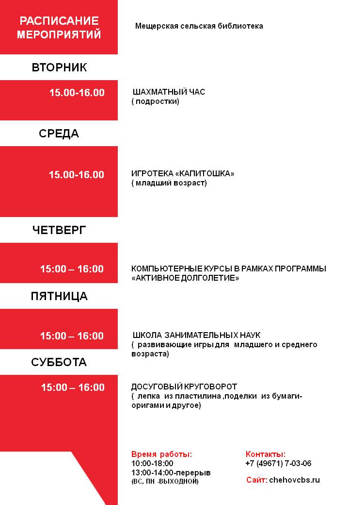 Расписание троицкое. Системное расписание в библиотеке. Системное расписание мероприятий в библиотеке. Системное расписание в сельской библиотеке. Системное расписание в библиотеке образец.